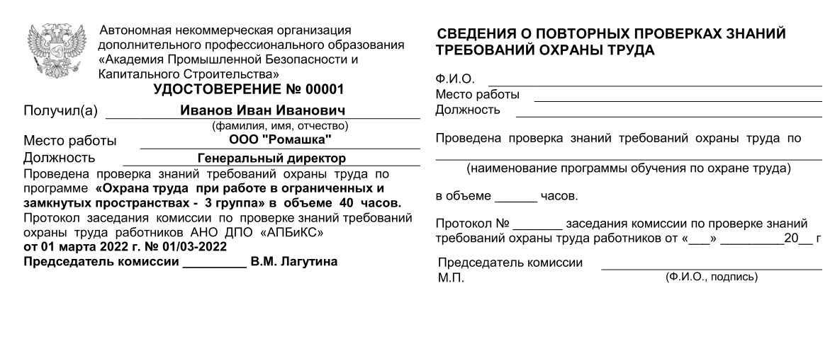 Организация проверки знания требований охраны труда